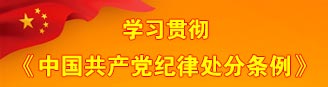 學(xué)習(xí)貫徹